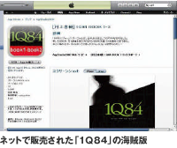 ネットで発売された「1Q84」の海賊版